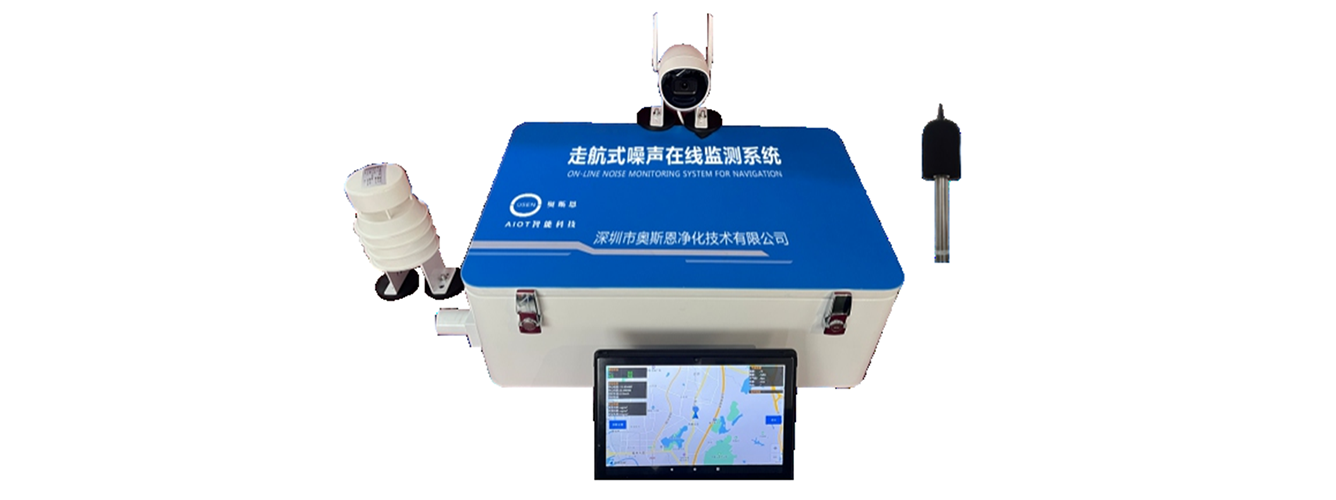 走航式噪声监测系统解决方案